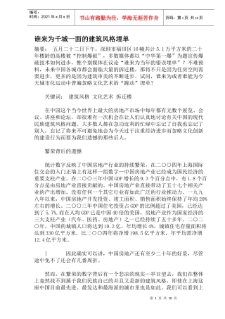 谁来为千城一面的建筑风格埋单(doc19)(1)