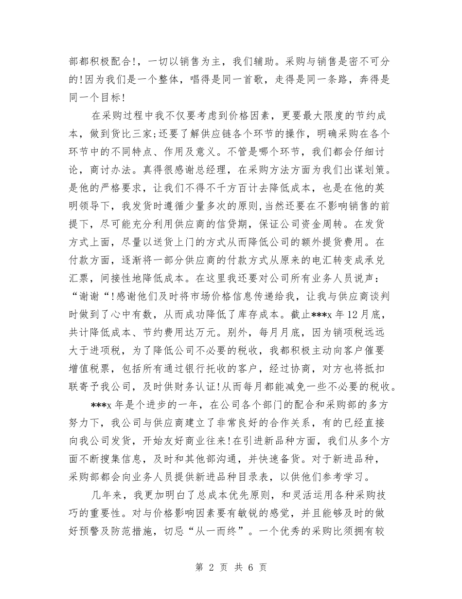 2024年试用期工作总结3与2024年试用期工作总结及转正申请汇编_第2页
