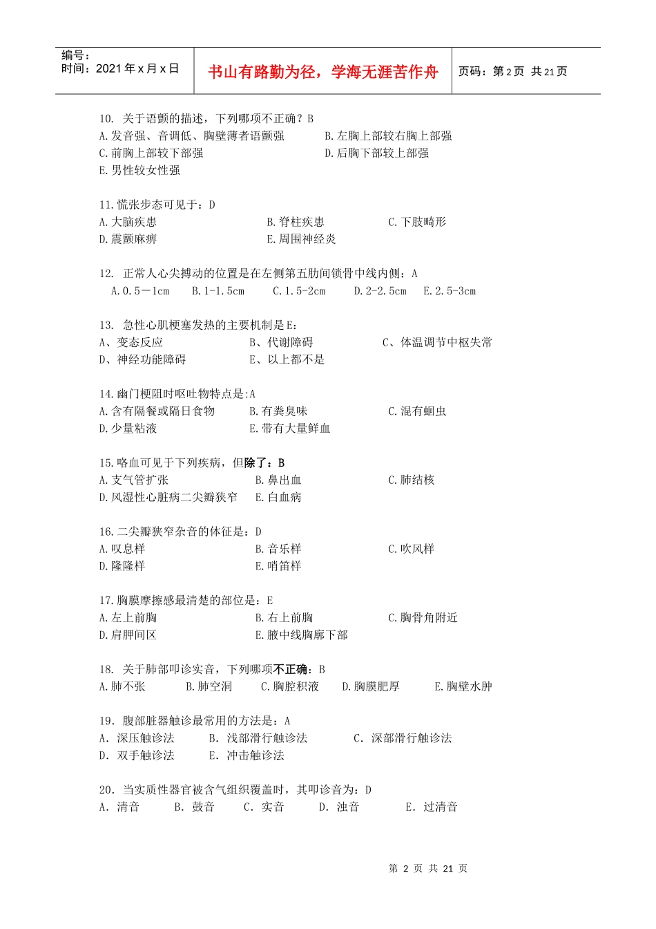诊断学基础复习题及答案_第2页