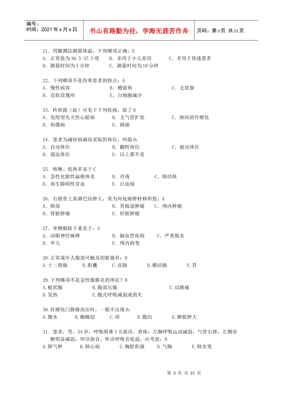 诊断学基础复习题及答案_第3页