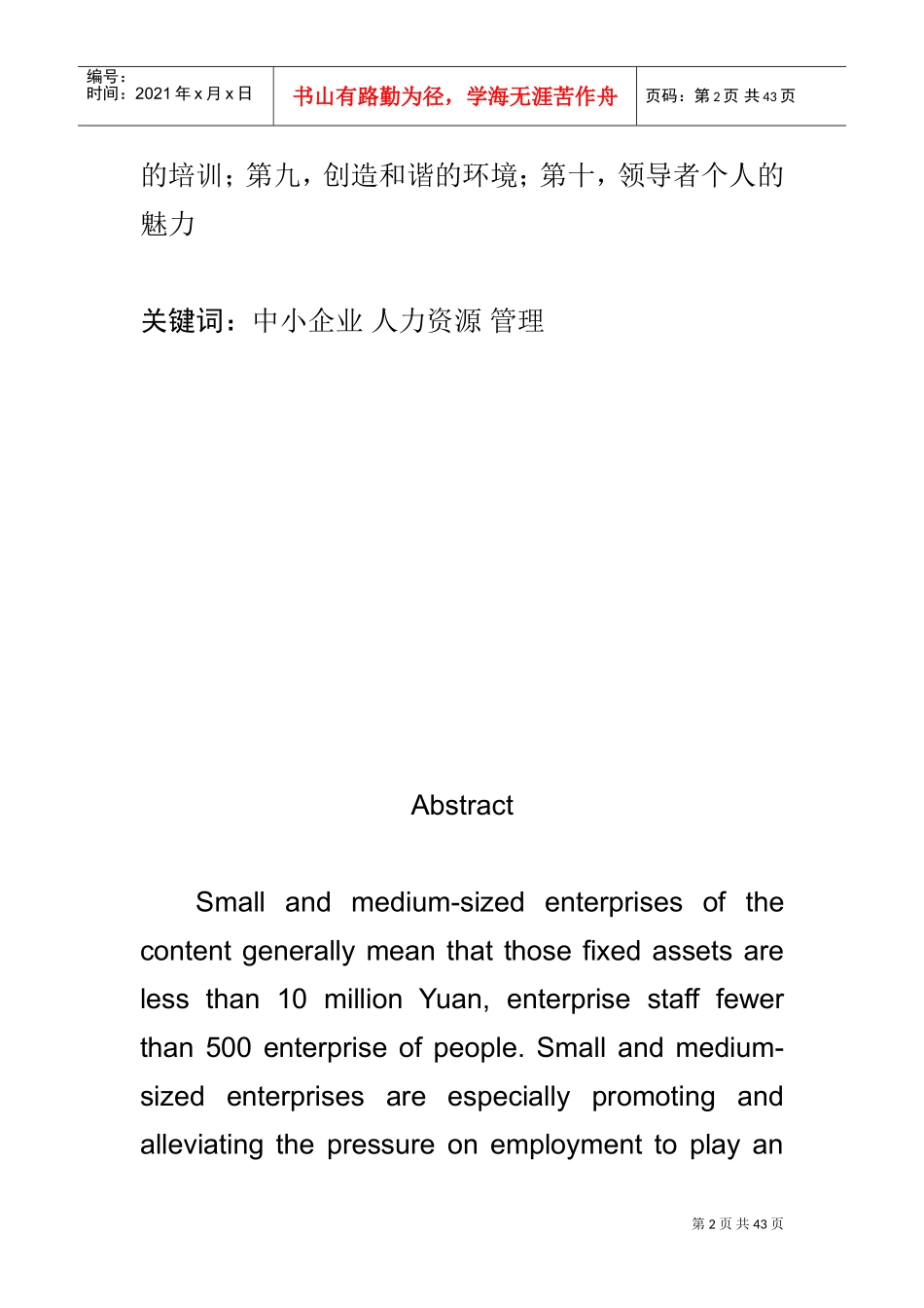 言论中小企业的人力资源管理_第2页