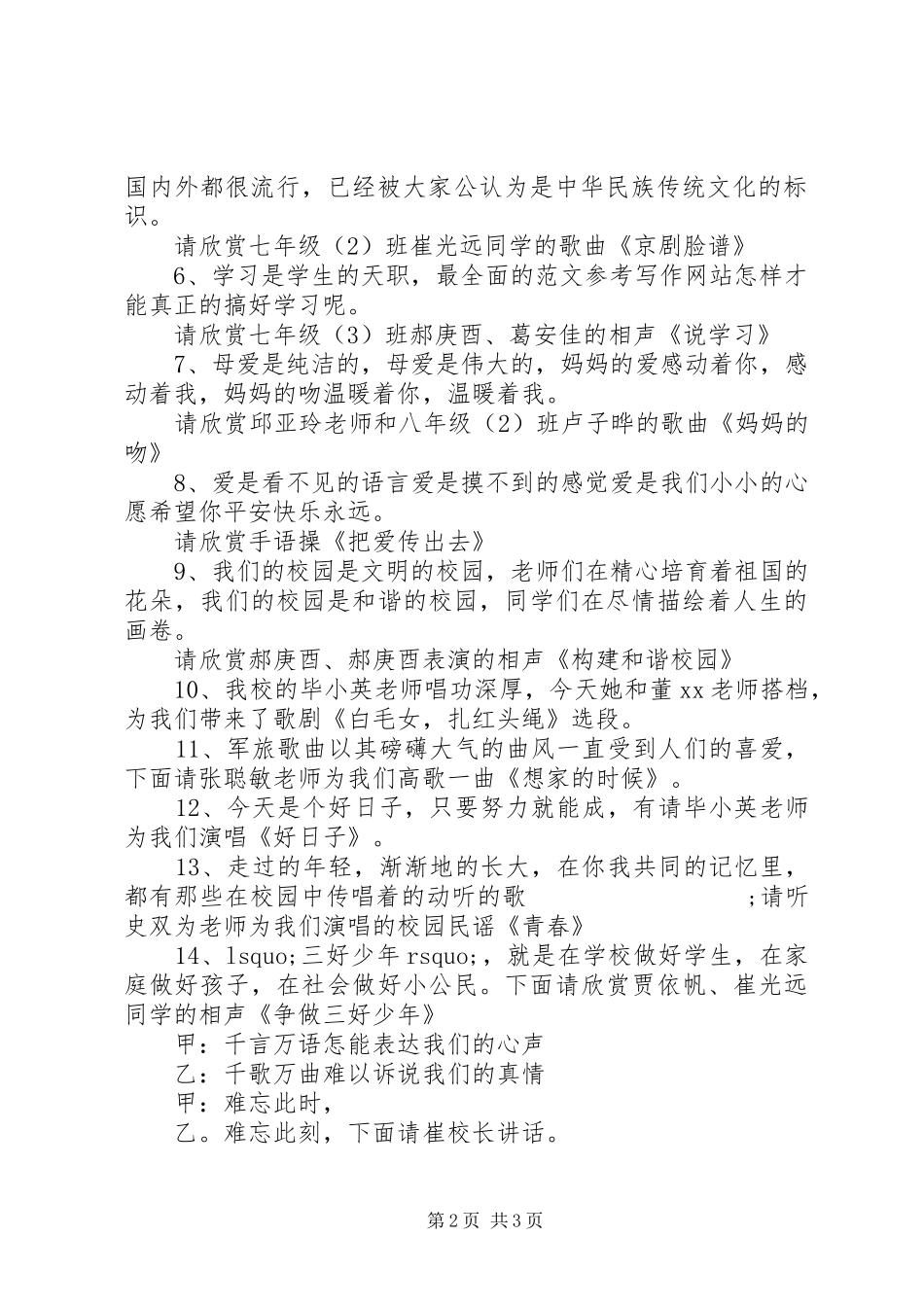 “五一”、迎“五四”争做三好少年主持稿_第2页