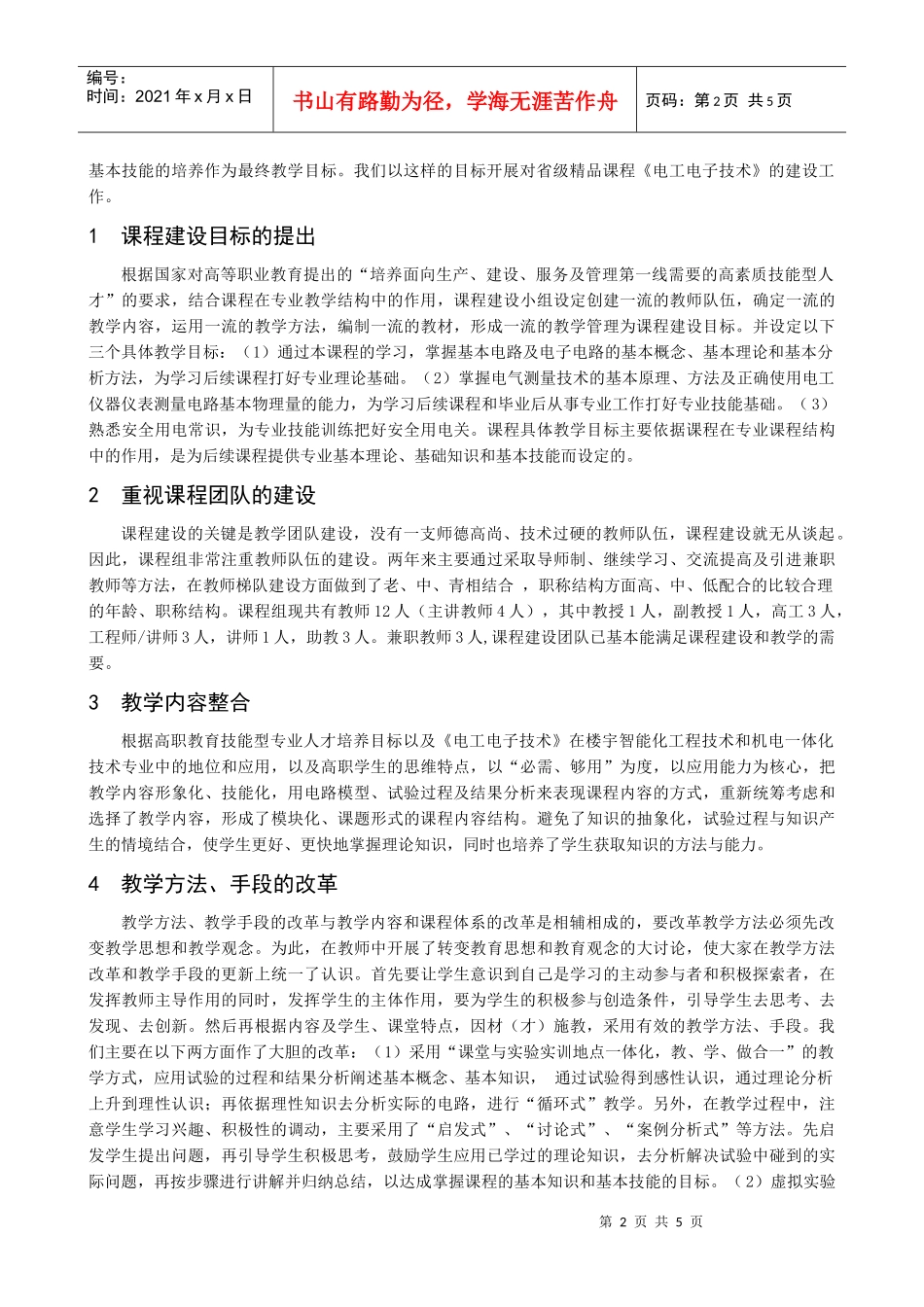 课程建设目标与课程团队的建设_第2页