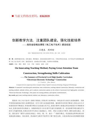 课程建设目标与课程团队的建设