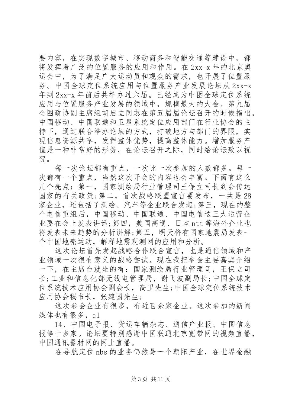 妇女发展论坛主持稿_第3页