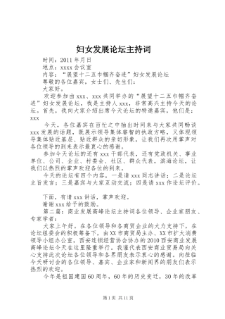 妇女发展论坛主持稿