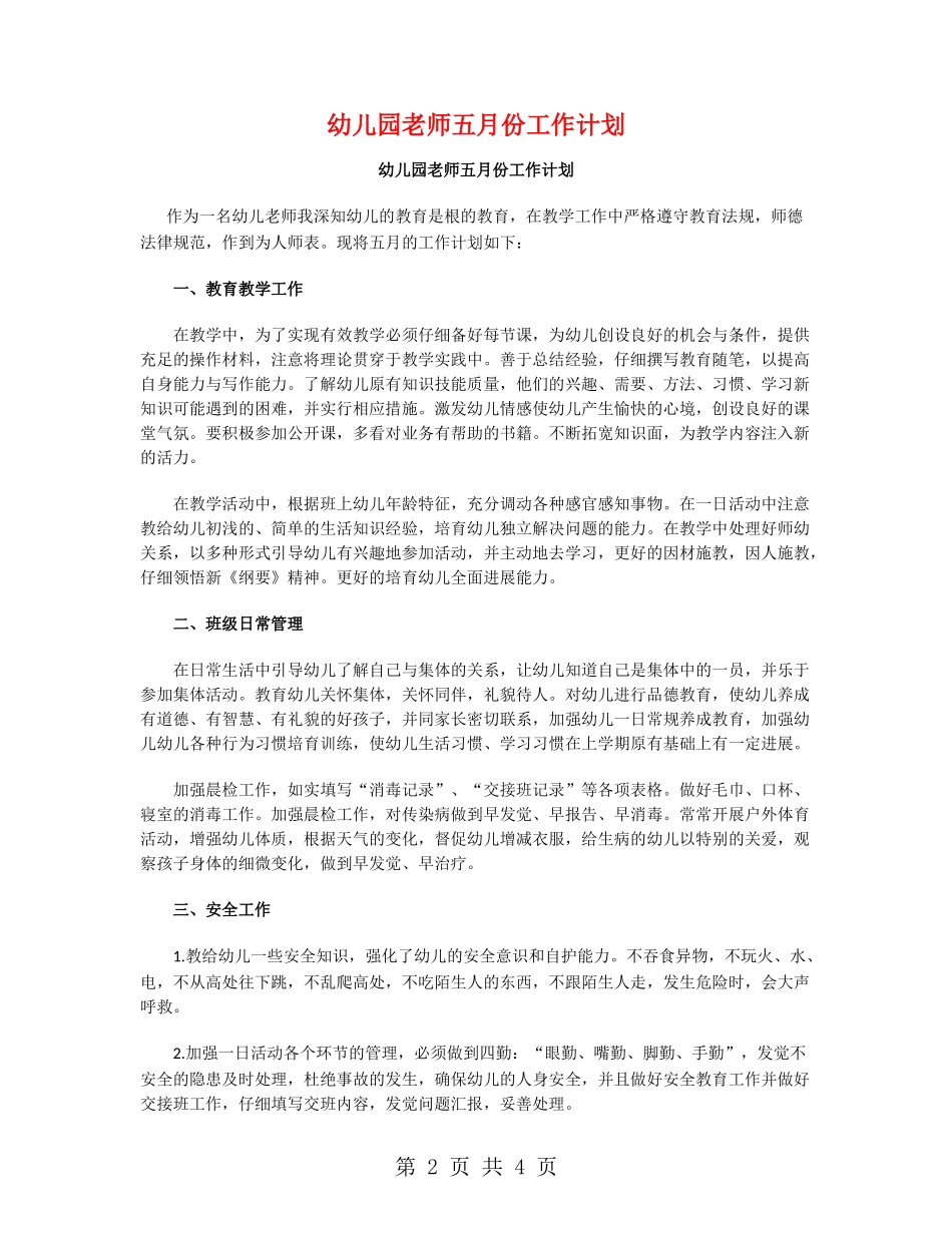 幼儿园老师五月份工作计划_第2页
