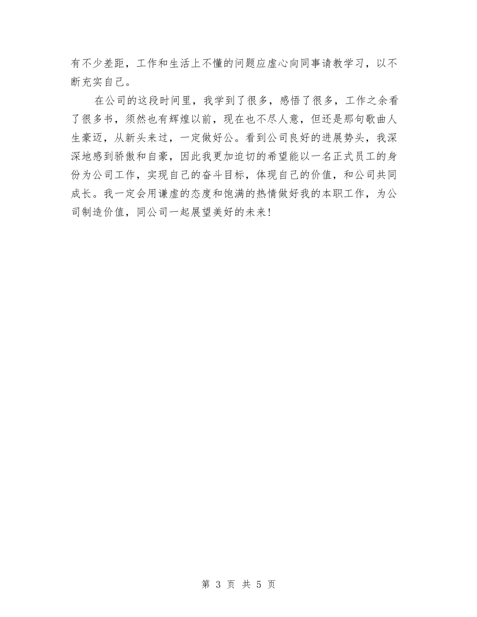 2024年研发工程师试用期工作总结范文与2024年研究室个人总结范文汇编_第3页