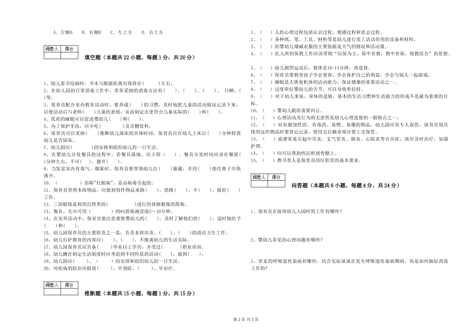 2019年一级保育员考前练习试题B卷-附答案_第2页