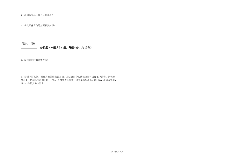 2019年一级保育员考前练习试题B卷-附答案_第3页