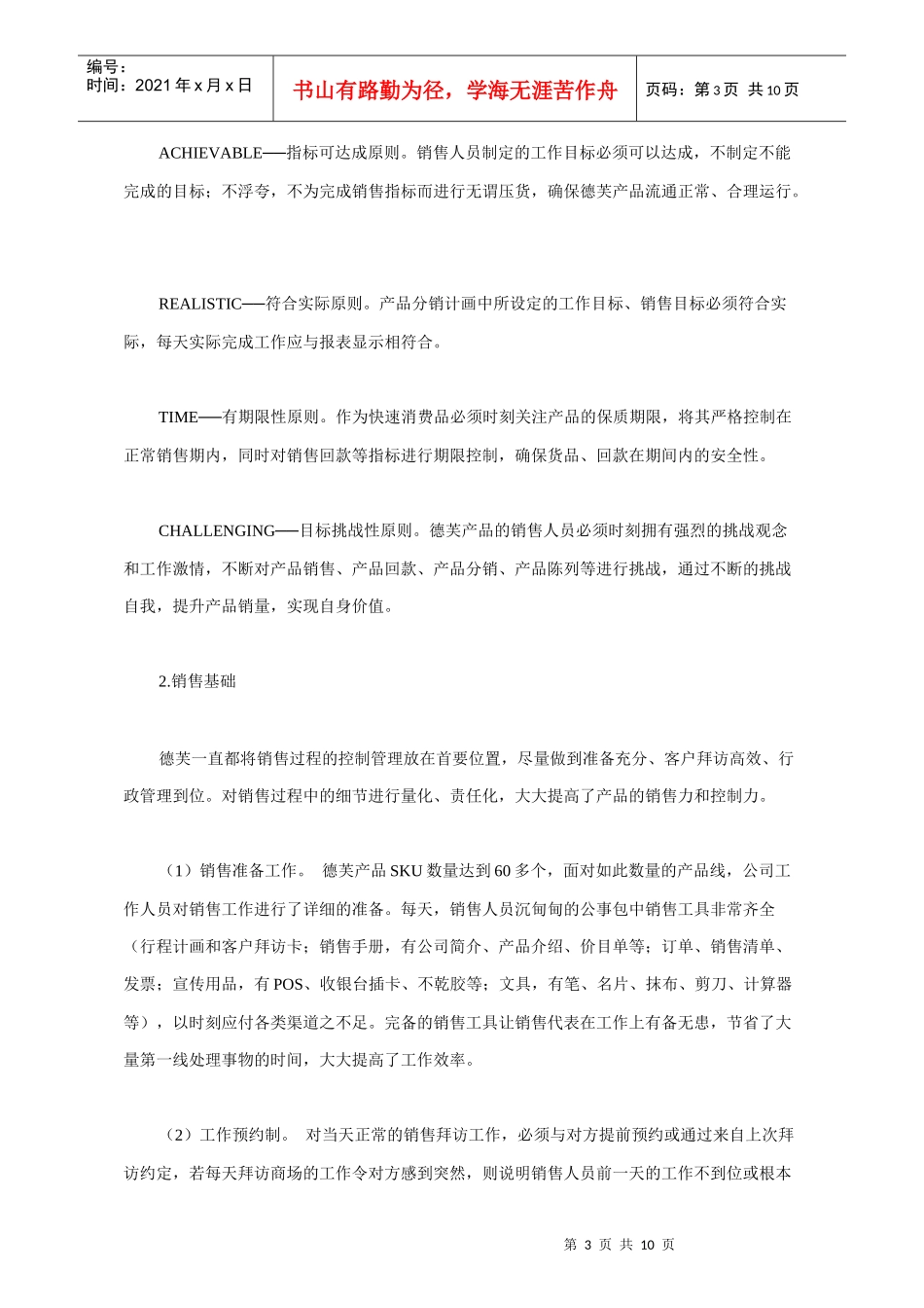 论德芙的渠道取舍战略_第3页