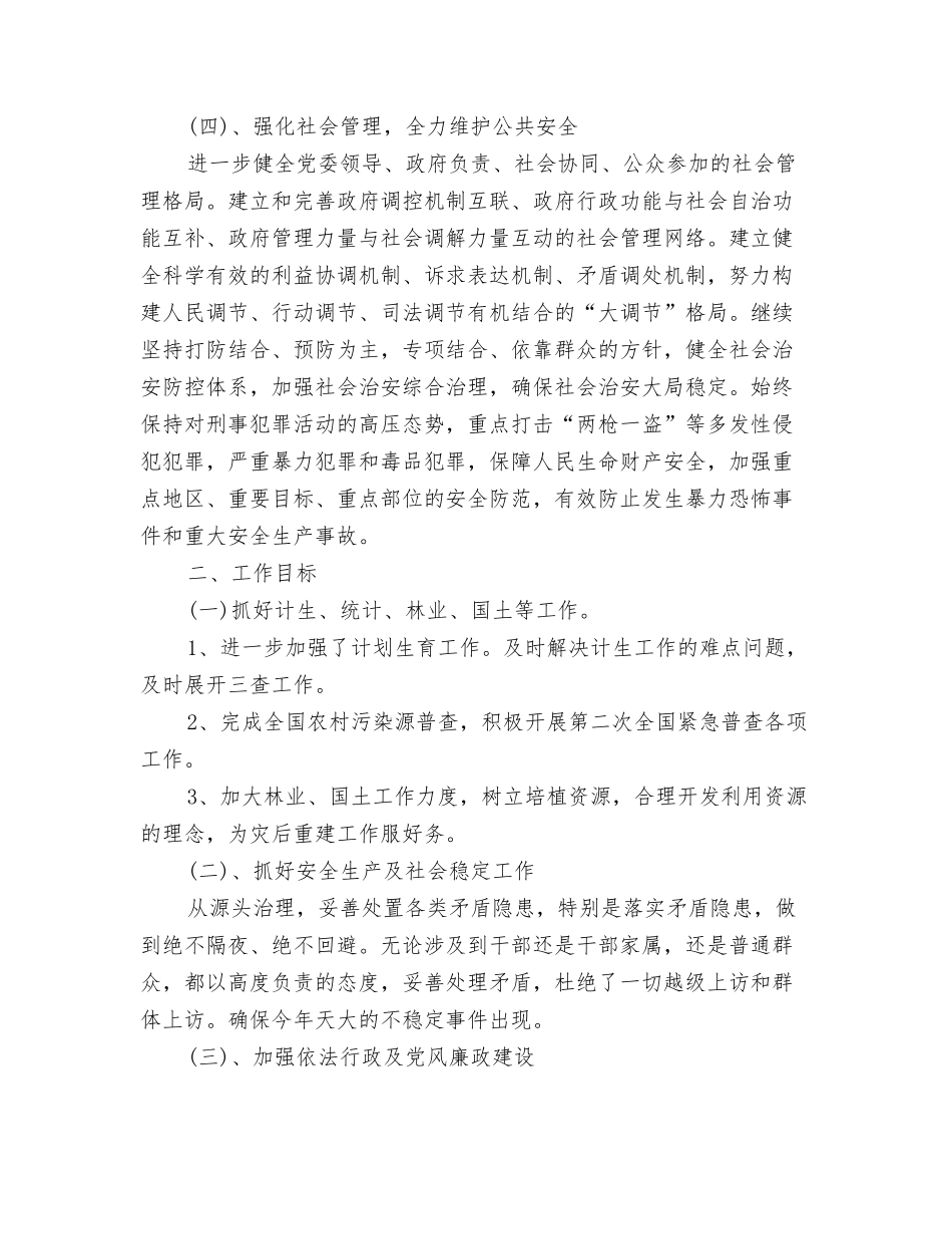 2024年度临床药师工作计划范文与2024年度乡政府工作计划汇编_第3页