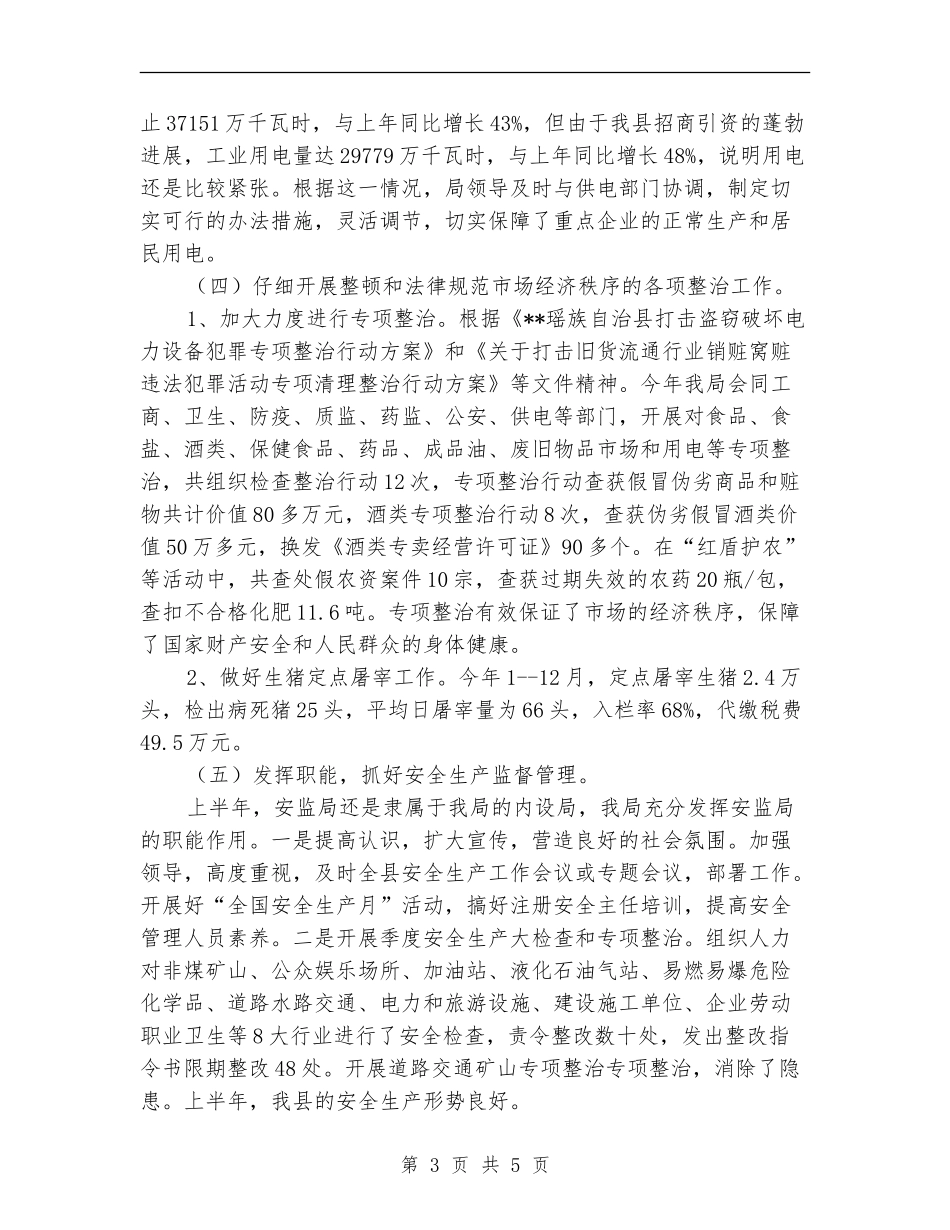 2024年度县经贸局工作总结2_第3页