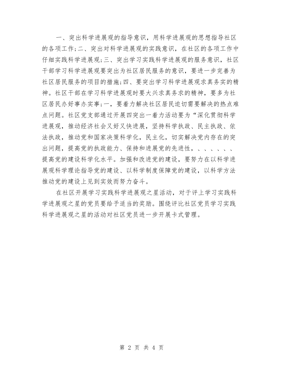 2024年社区党建思路与2024年社区党建特色工作计划汇编_第2页