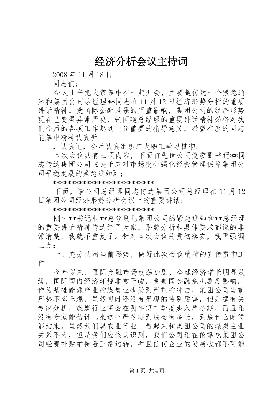 经济分析会议主持稿(5)_第1页