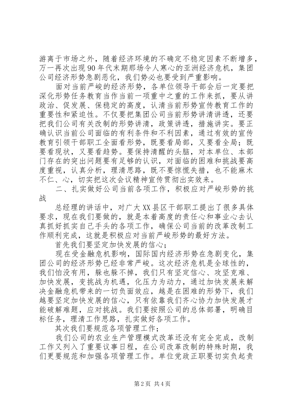 经济分析会议主持稿(5)_第2页