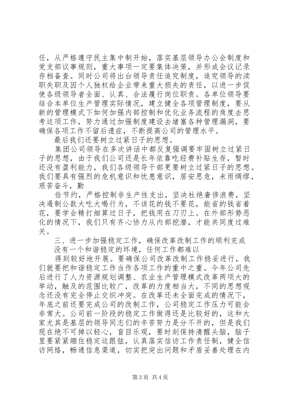 经济分析会议主持稿(5)_第3页