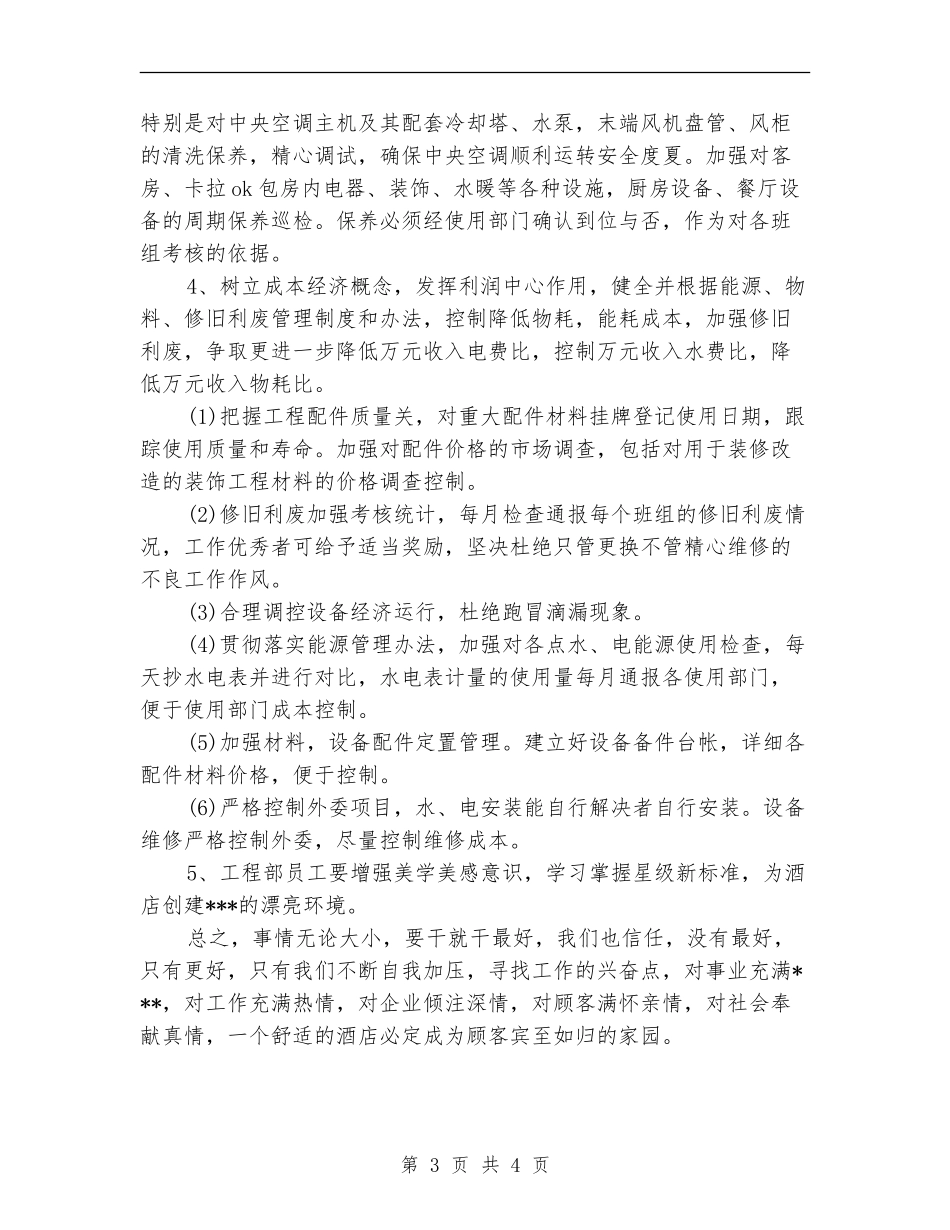 工程部2024年工作思路样本_第3页