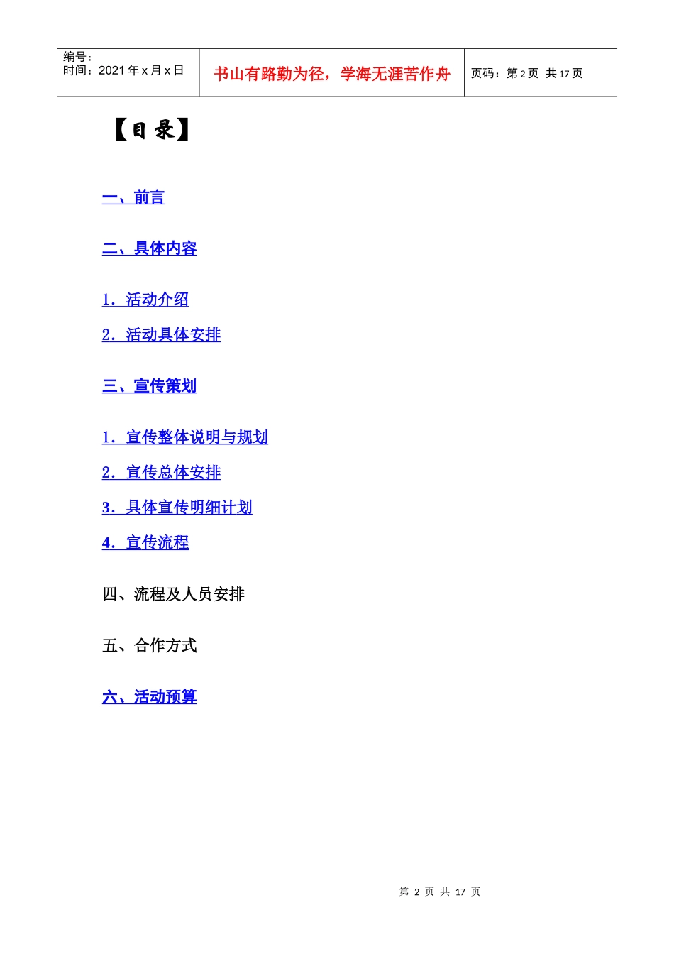 诗歌朗诵大赛总体策划_第2页