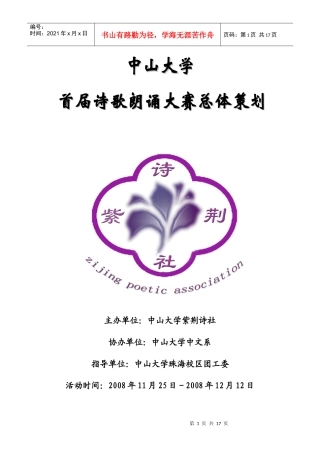 诗歌朗诵大赛总体策划