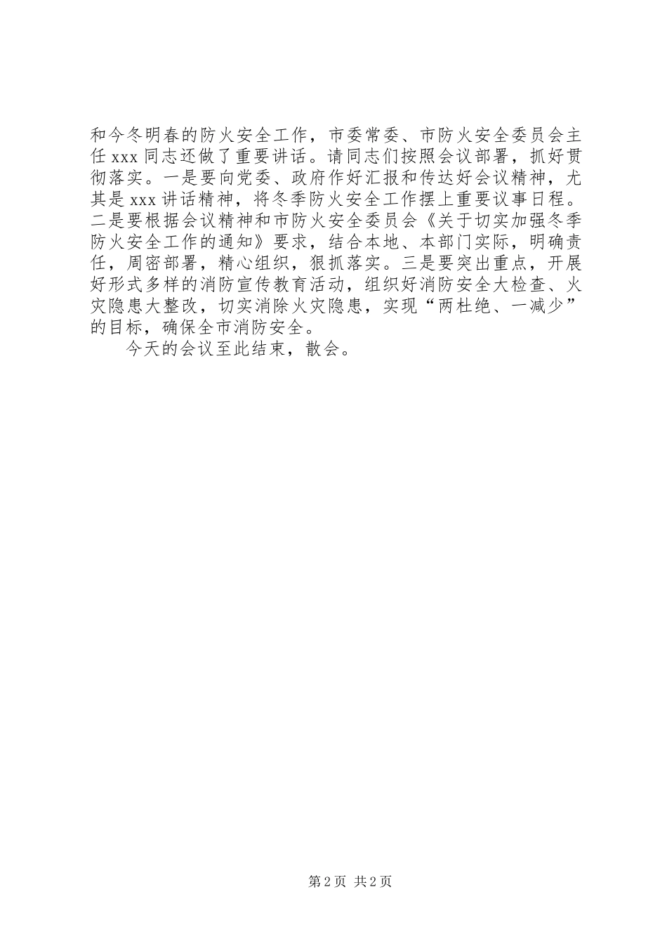 防火工作会议的主持稿_第2页