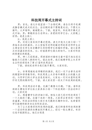 科技周开幕式主持稿