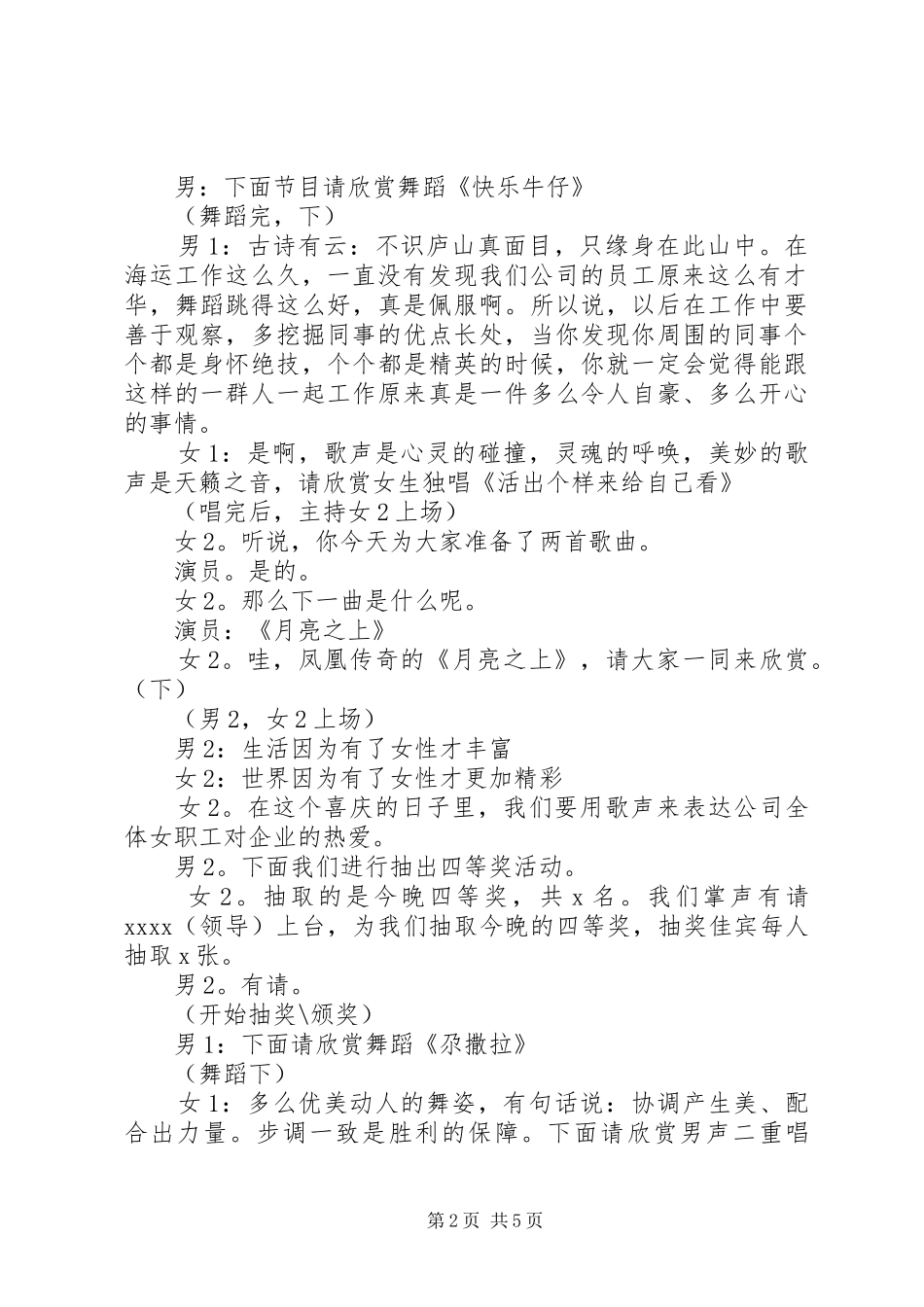 XX年春节晚会主持词稿_第2页