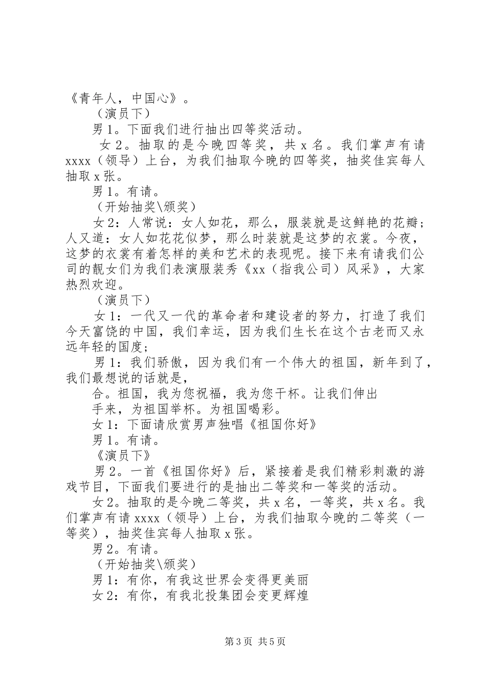 XX年春节晚会主持词稿_第3页