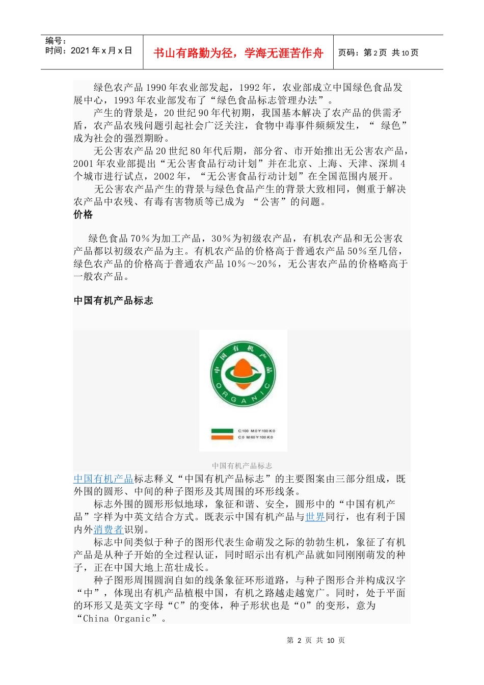 认识有机农产品及其认证_第2页