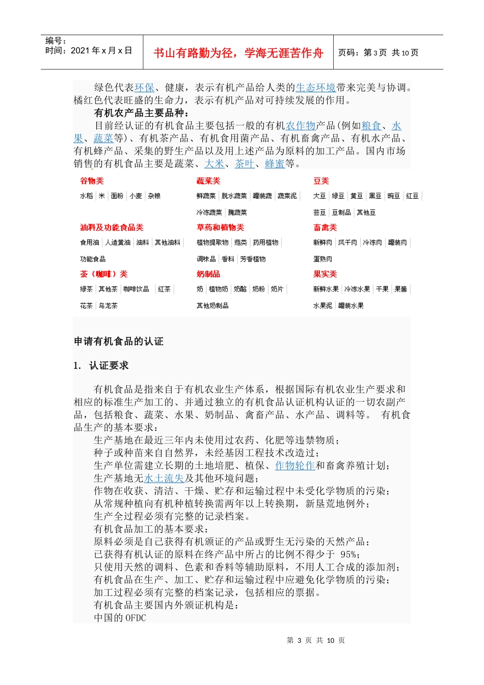 认识有机农产品及其认证_第3页