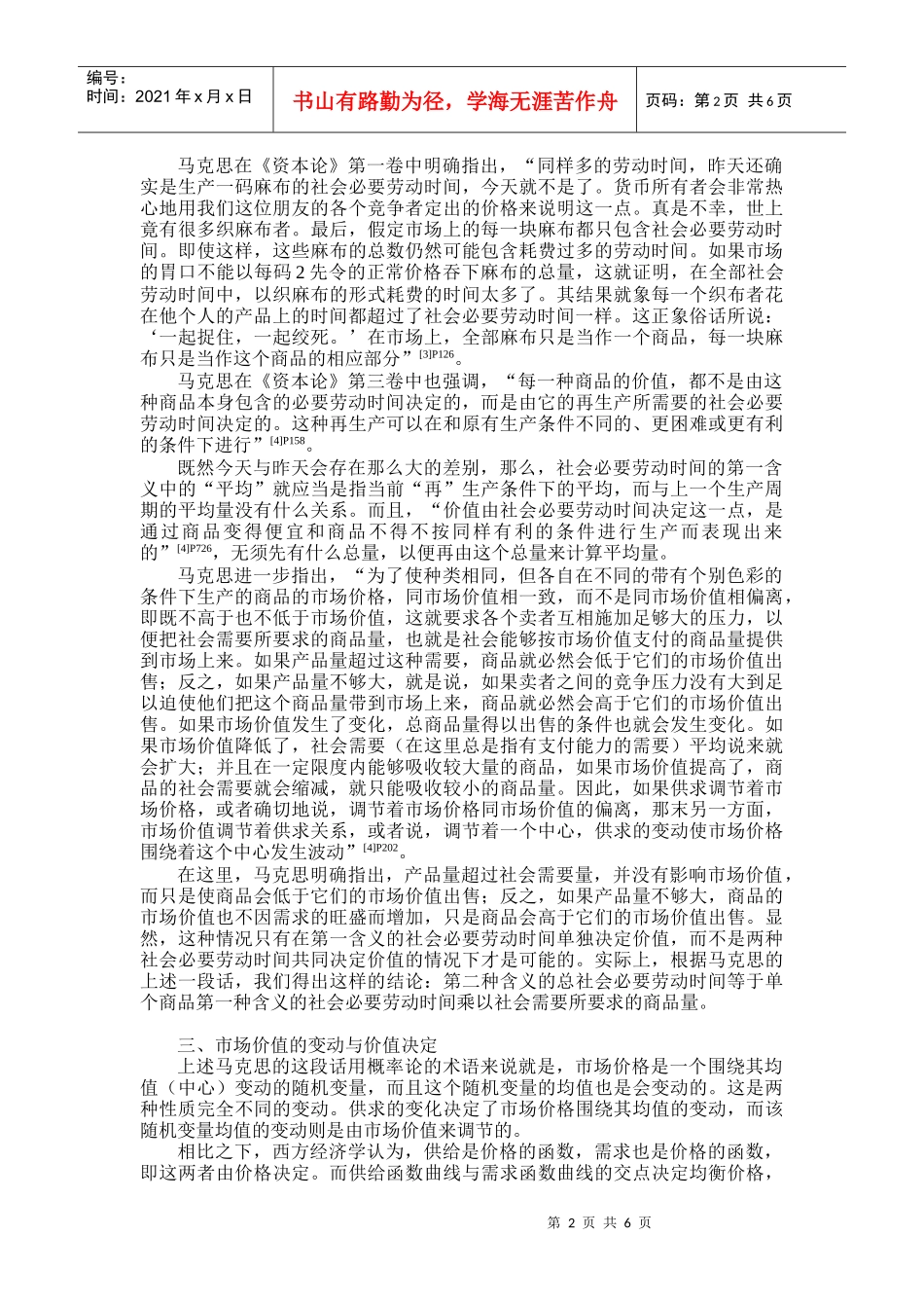论价值理论与价值转形的若干问题_第2页