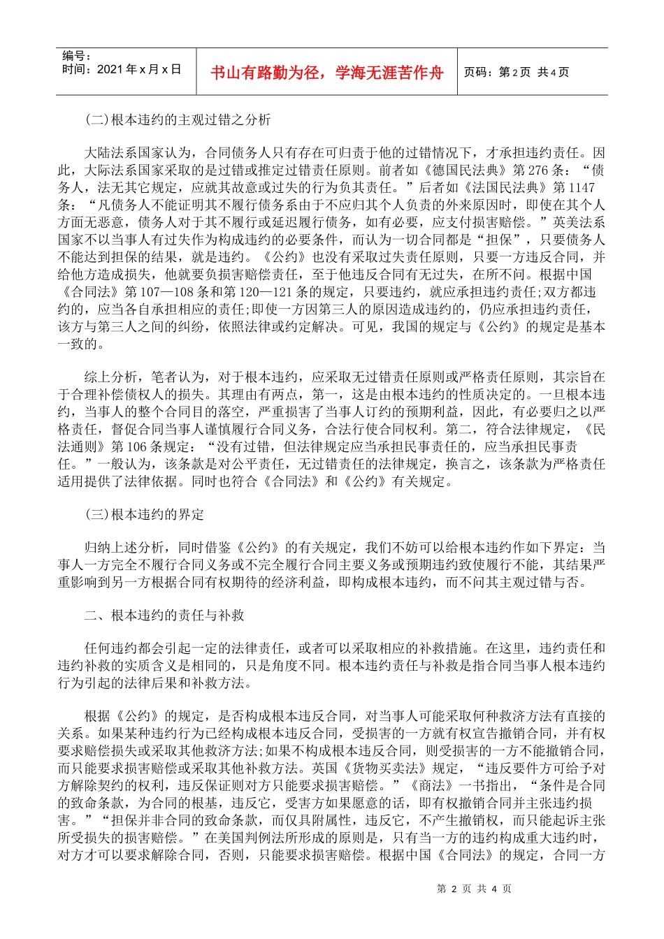 试论根本违约制度_第2页