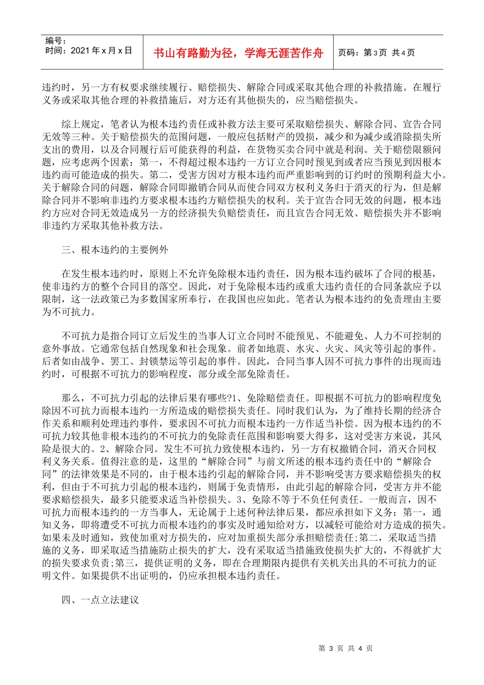 试论根本违约制度_第3页