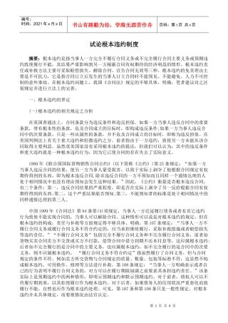 试论根本违约制度
