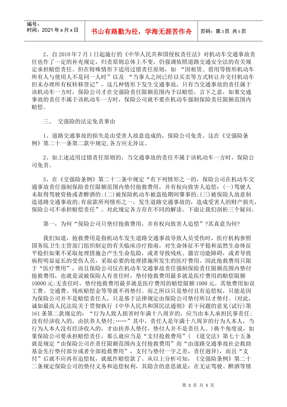 试探我国交强险制度_第3页