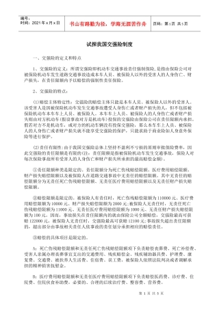 试探我国交强险制度