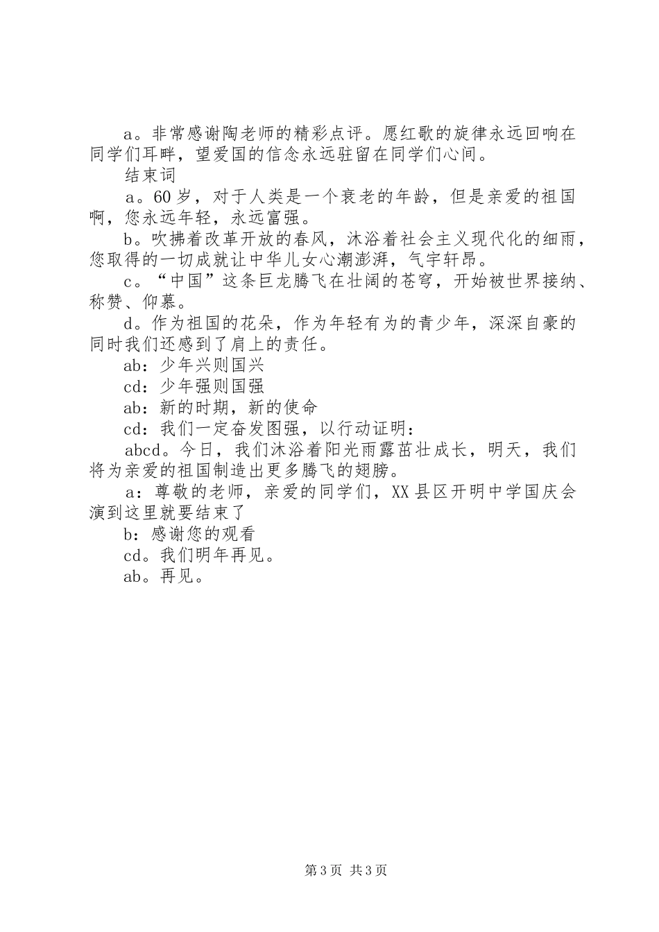 国庆会演的主持稿_第3页