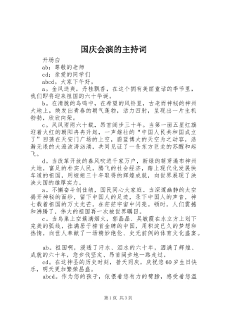 国庆会演的主持稿