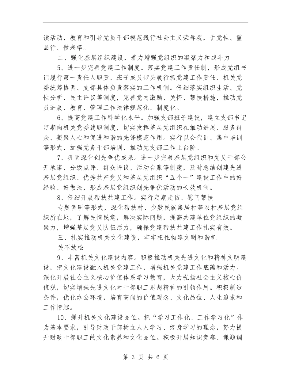 2024年机关工作计划1500字_第3页