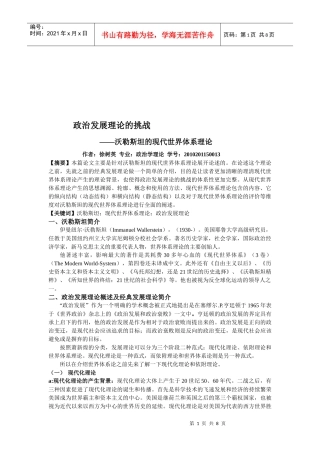论政治发展理论的挑战