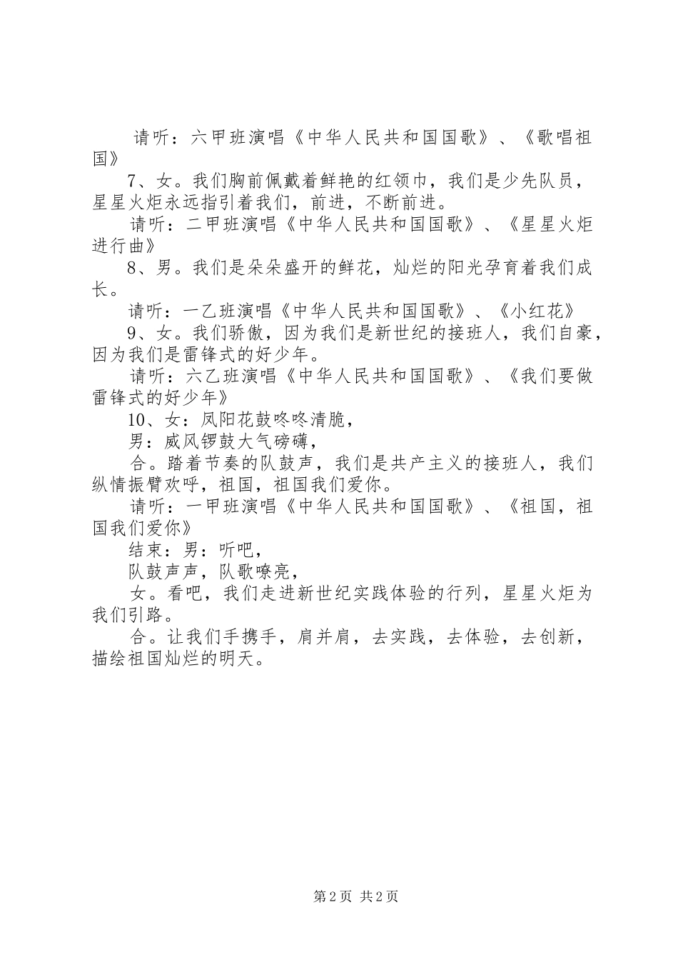 新世纪,我能行歌咏比赛的主持稿_第2页