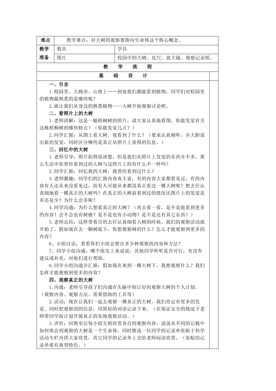 2024-2024年教科版小学《科学》三上教案集_第2页