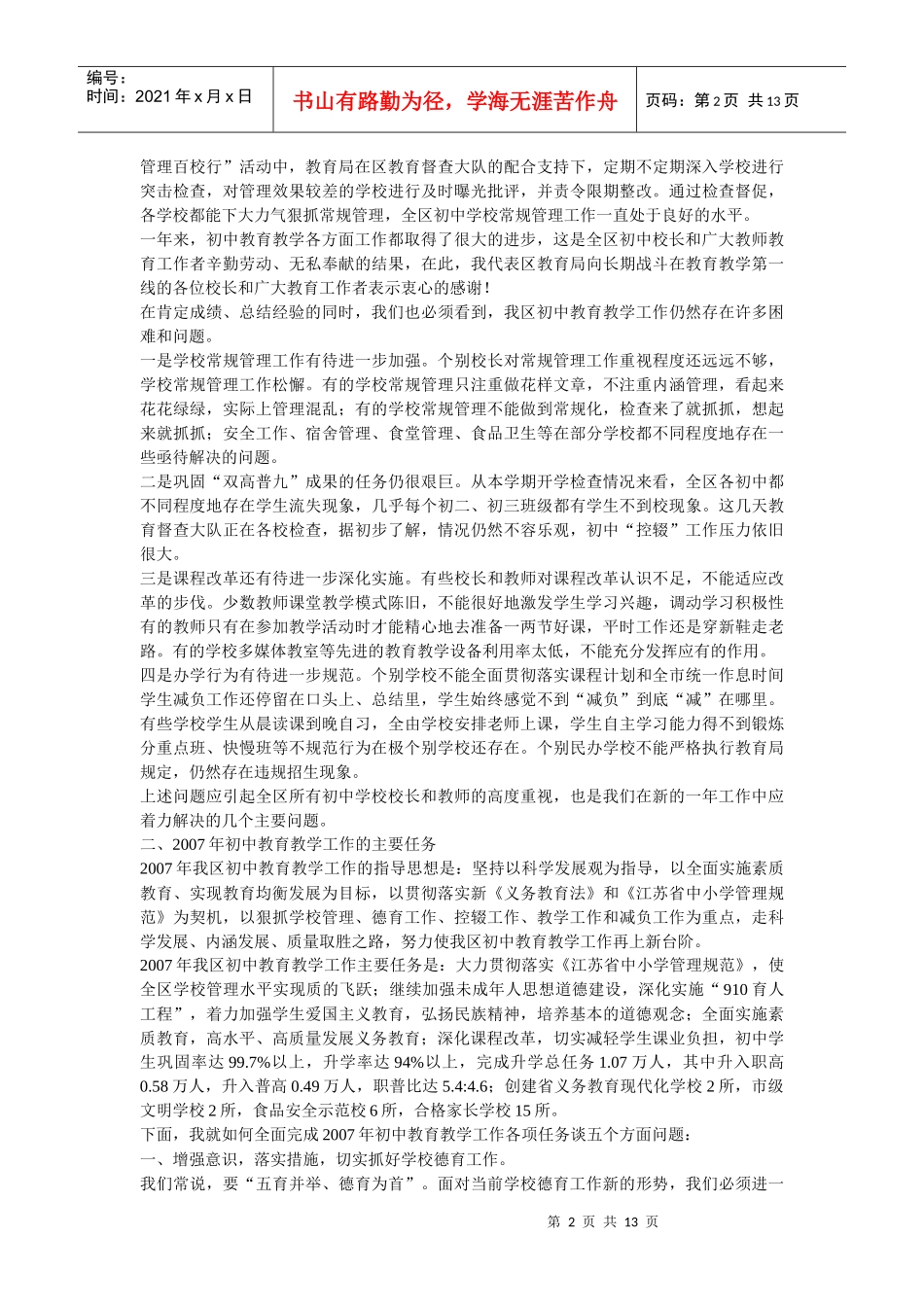 规范学校管理 促进均衡发展_第2页