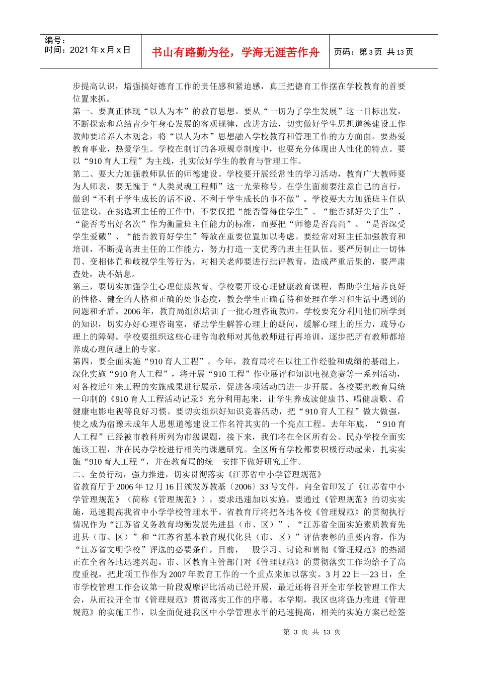 规范学校管理 促进均衡发展_第3页