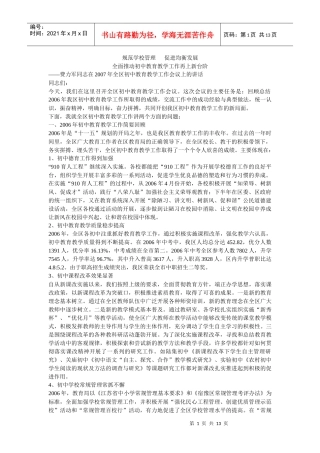 规范学校管理 促进均衡发展