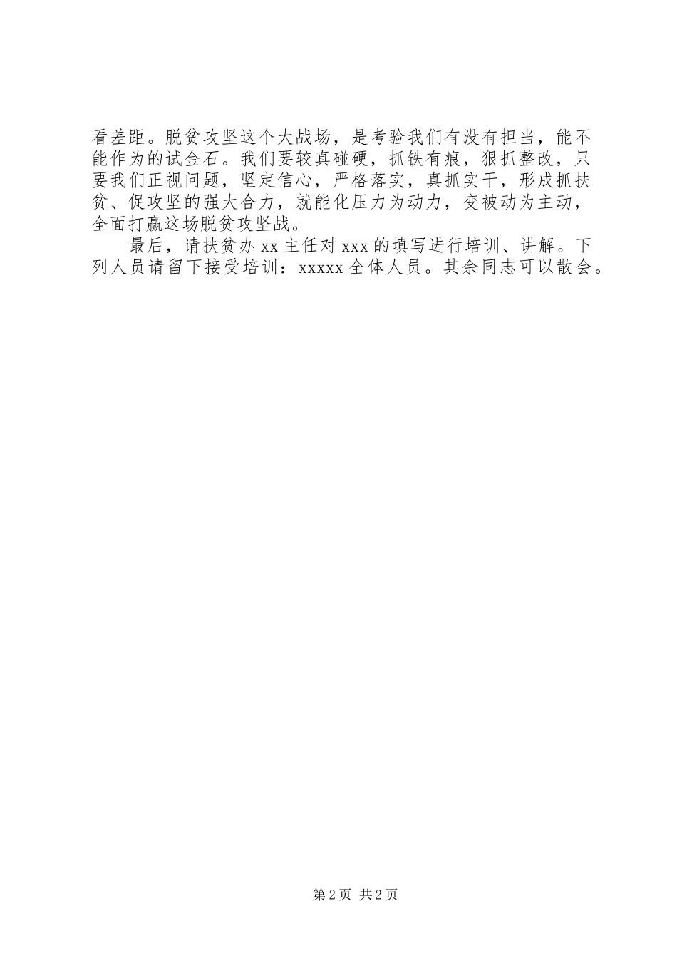 全县脱贫攻坚整改工作会主持稿_第2页
