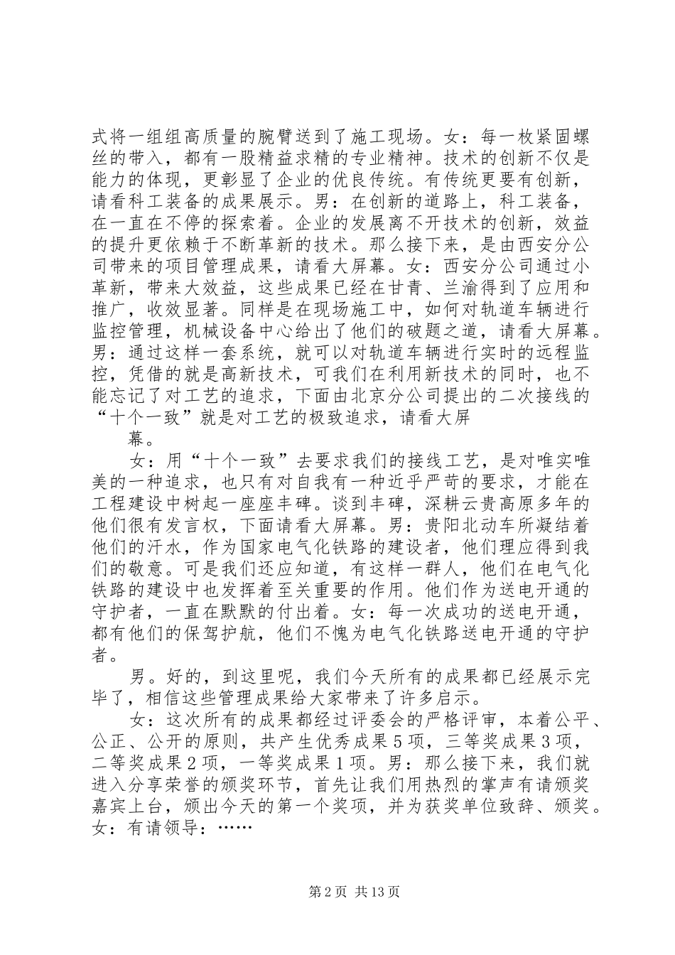 项目管理成果发布主持稿_第2页