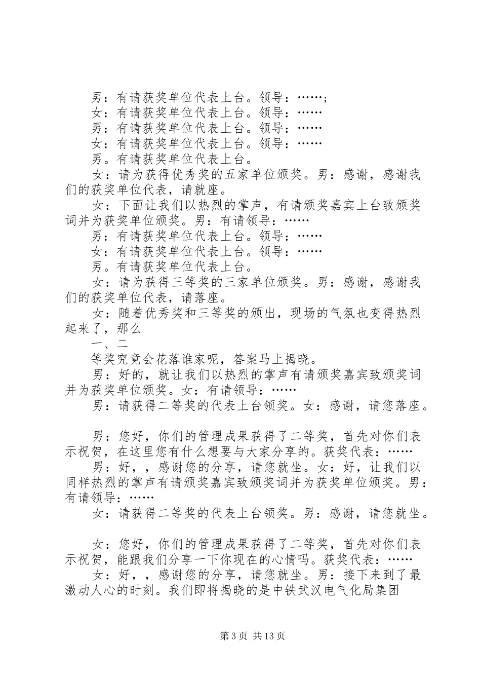 项目管理成果发布主持稿_第3页