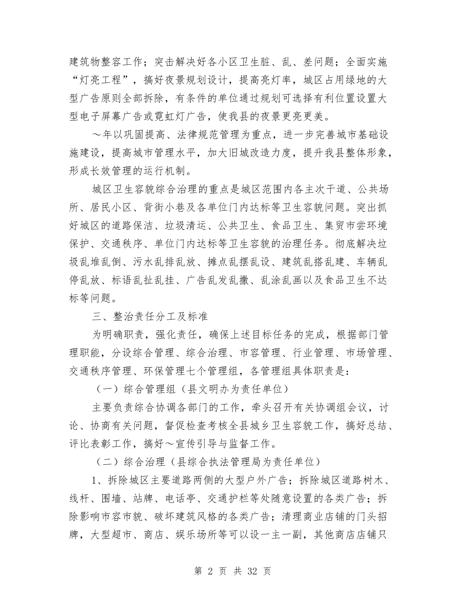 2024综合治理实施方案4篇与2024综合治理工作方案3篇汇编_第2页