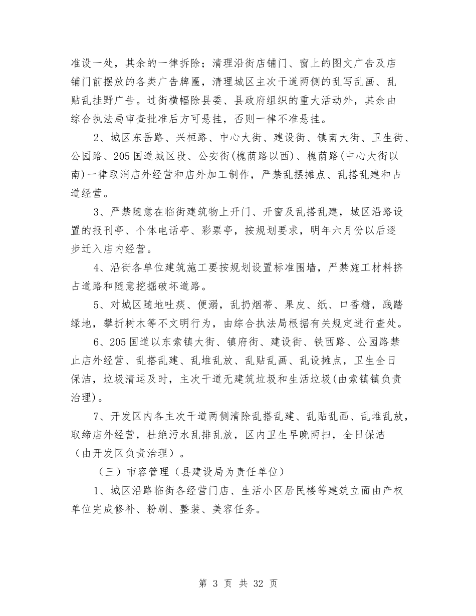 2024综合治理实施方案4篇与2024综合治理工作方案3篇汇编_第3页